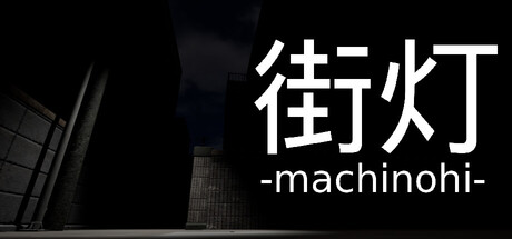 街灯 -machinohi- — Steam header