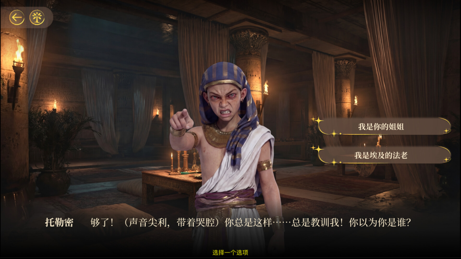 Crown of the Nile: Cleopatra’s Choice screenshot 38