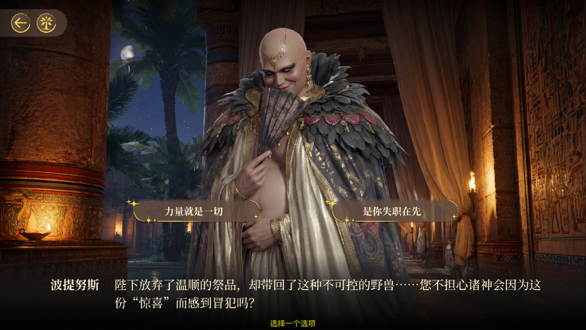 Crown of the Nile: Cleopatra’s Choice screenshot 37