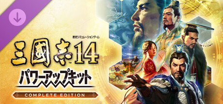 Romance of the Three Kingdoms XIV Complete Edition - Featured Image