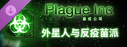 Plague Inc: Aliens & Anti-Vaxxers