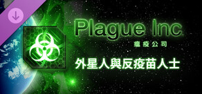 Plague Inc: Aliens & Anti-Vaxxers