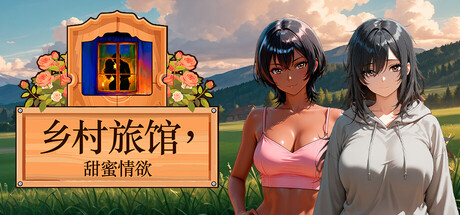 Country Inn, Sweet Lust