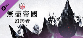 ENDLESS Legend™ - Shifters