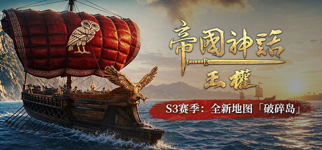 帝国神话：王权