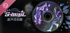 S-mail Soundtrack