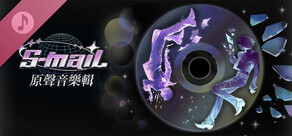 S-mail Soundtrack