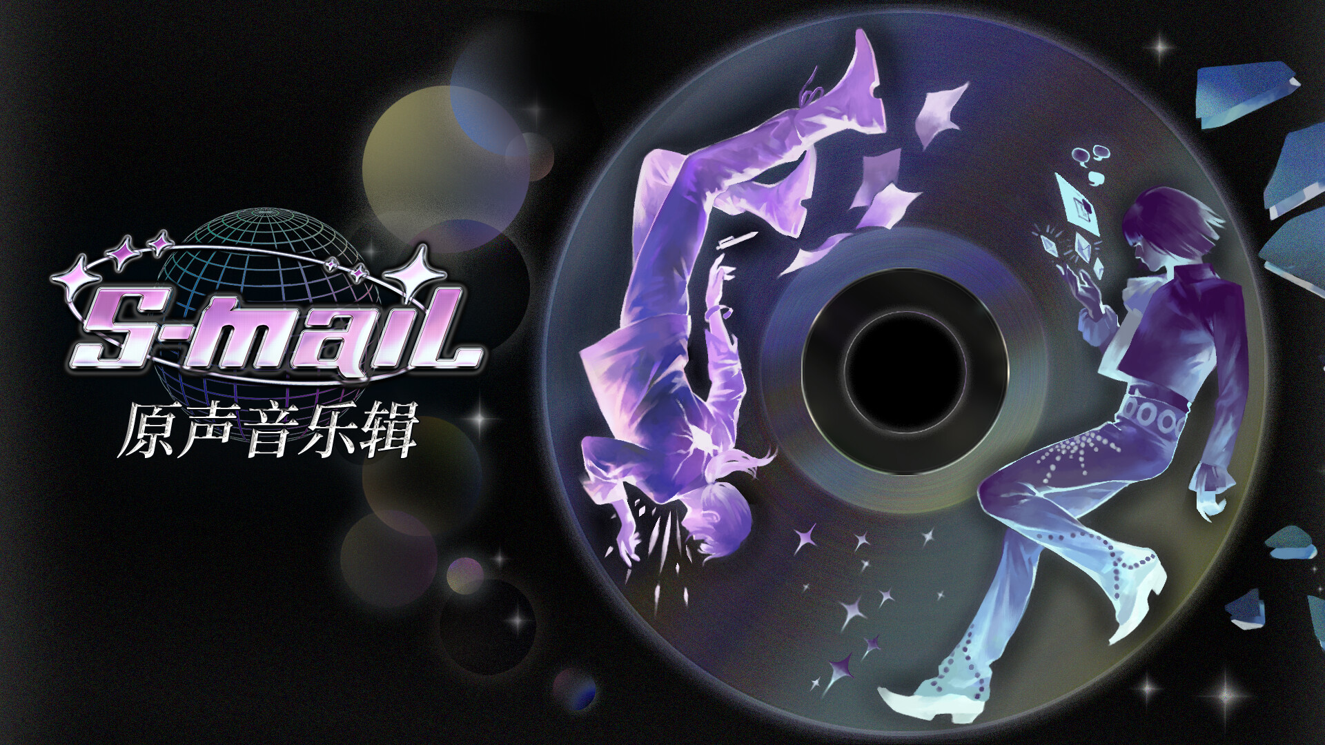 S-mail Soundtrack screenshot 1
