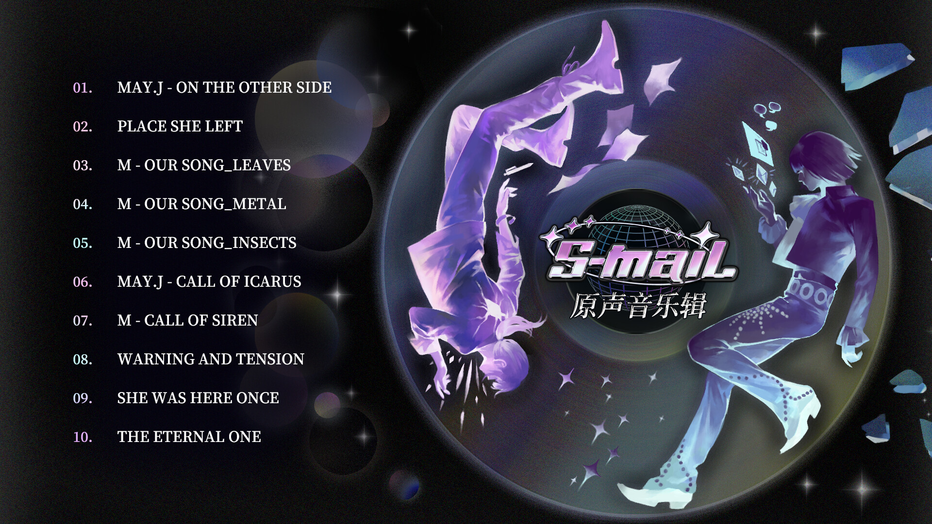 S-mail Soundtrack screenshot 2
