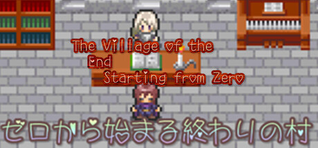 ゼロから始まる終わりの村／The Village of the End Starting from Zero
