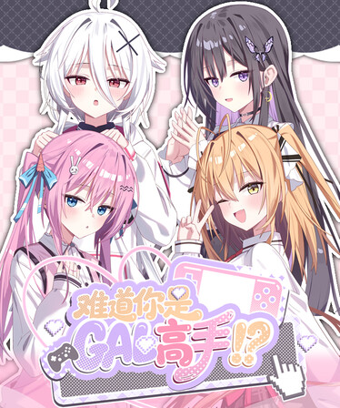 Could You Be a Gal Master?