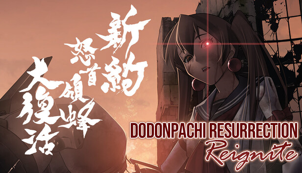 Steam 上的新約・怒首領蜂大復活