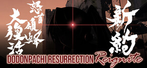 DoDonPachi Resurrection Reignite