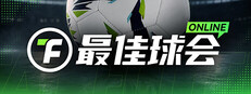 最佳球会Online
