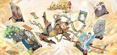 大圣牌凌霄斗神 — Steam header