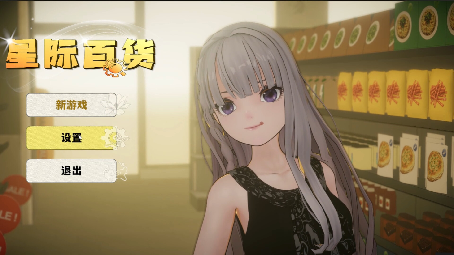 Space Mall screenshot 1
