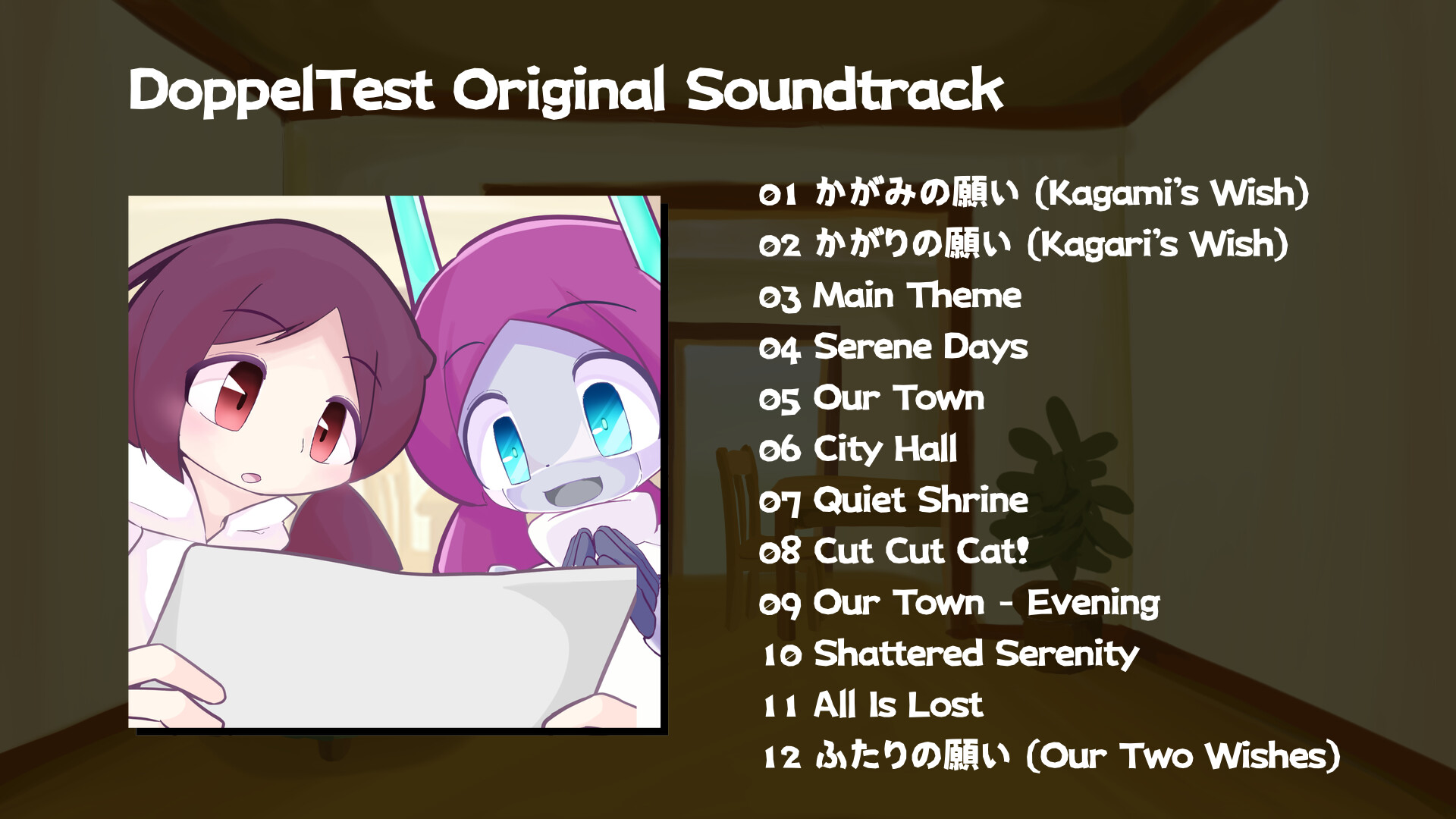 ドッペルテスト Soundtrack screenshot 1