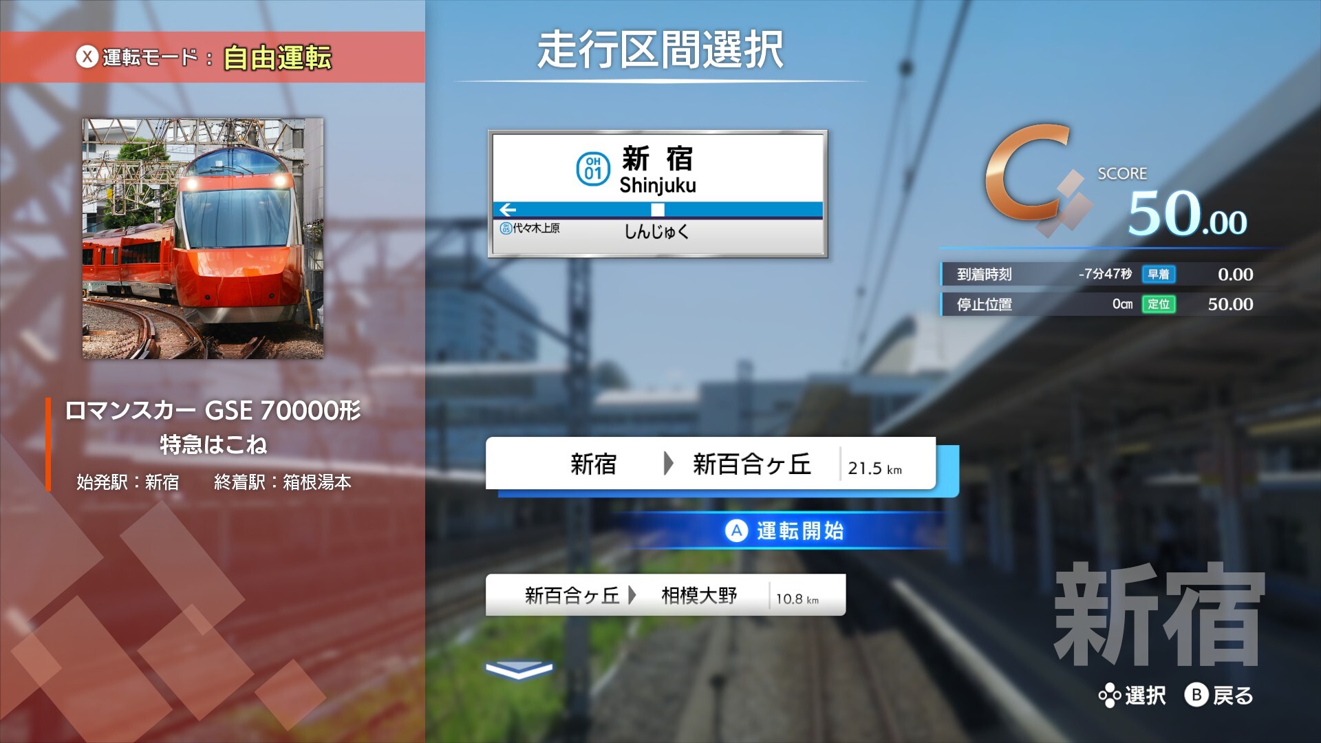 【クラウドファンディング・ストレッチゴール特典ソフト】鉄道にっぽん！限定特別版 for ズイキマスコンPRO screenshot 1
