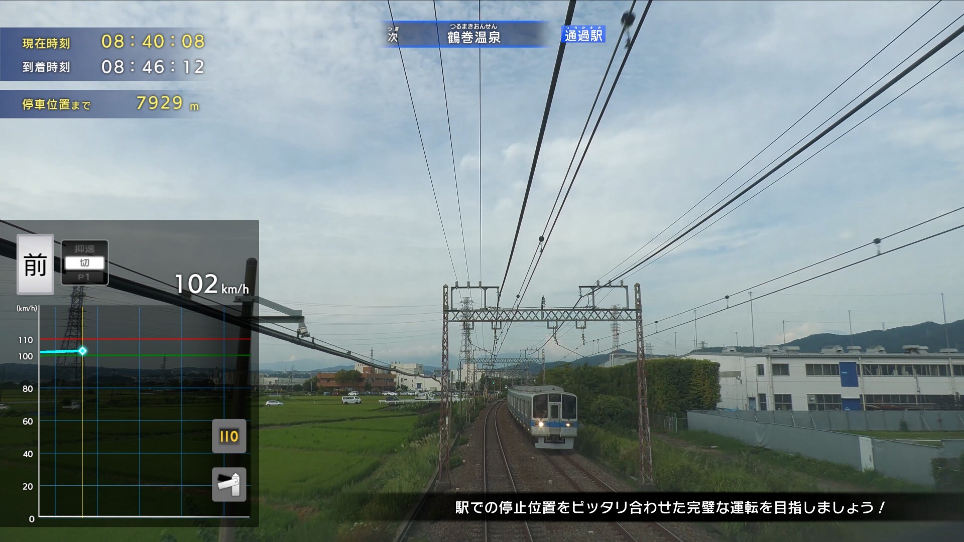 【クラウドファンディング・ストレッチゴール特典ソフト】鉄道にっぽん！限定特別版 for ズイキマスコンPRO screenshot 6