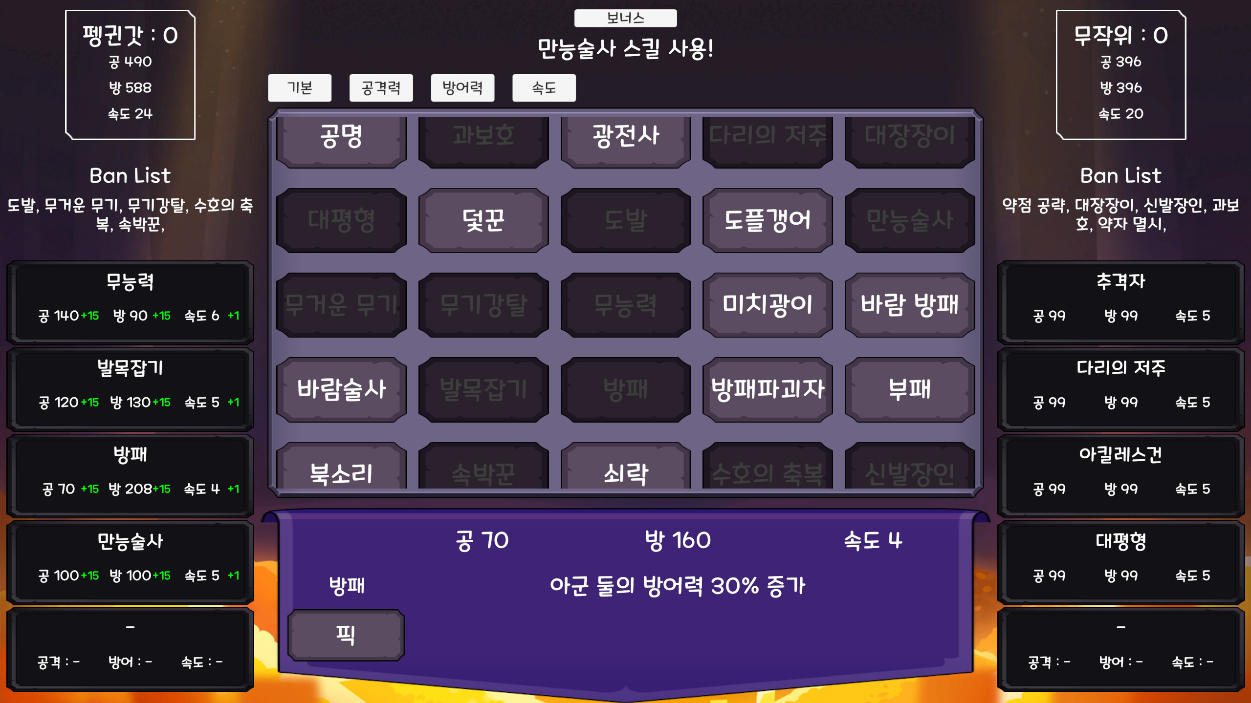 BanPick Master screenshot 4