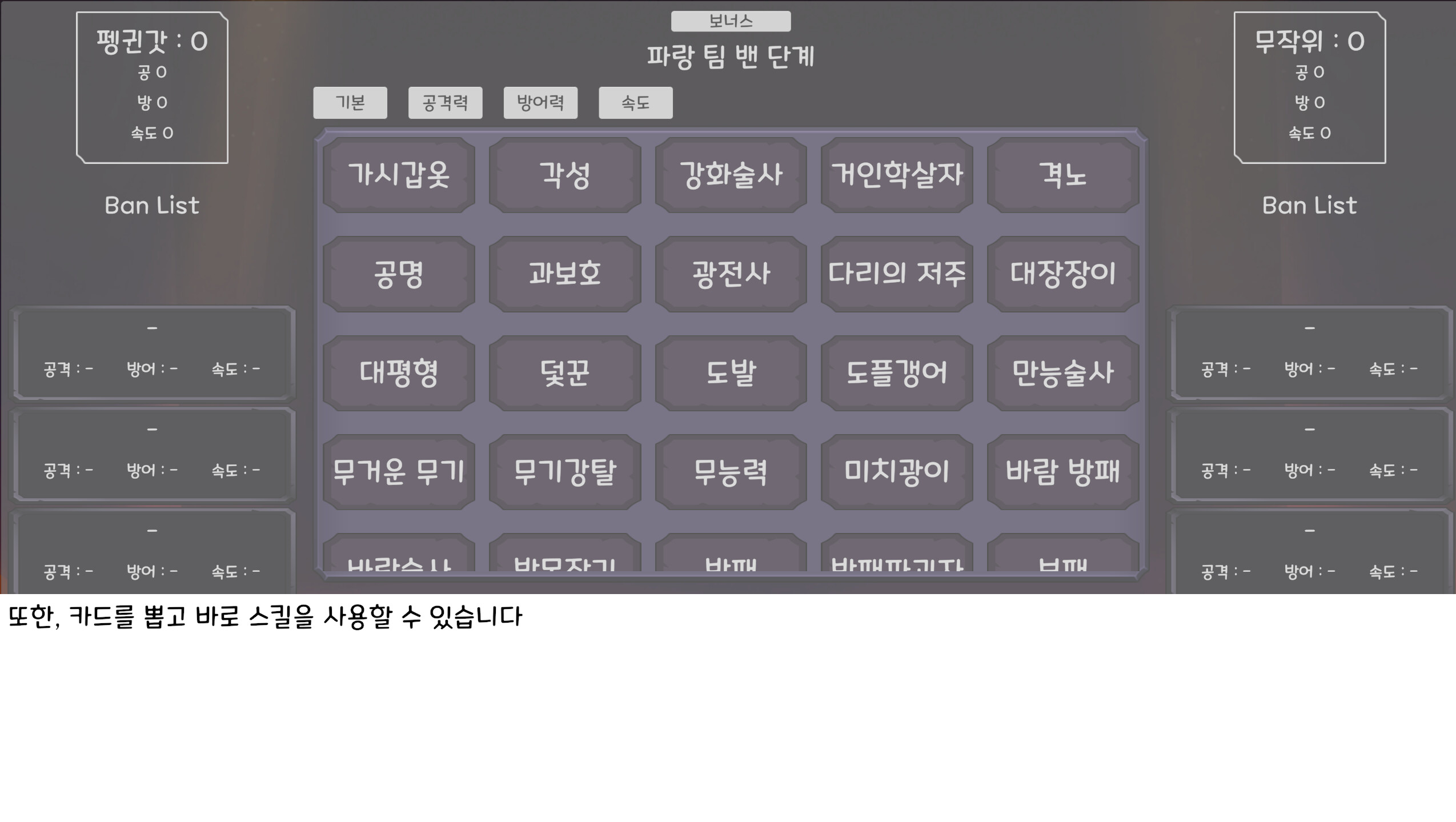 BanPick Master screenshot 3