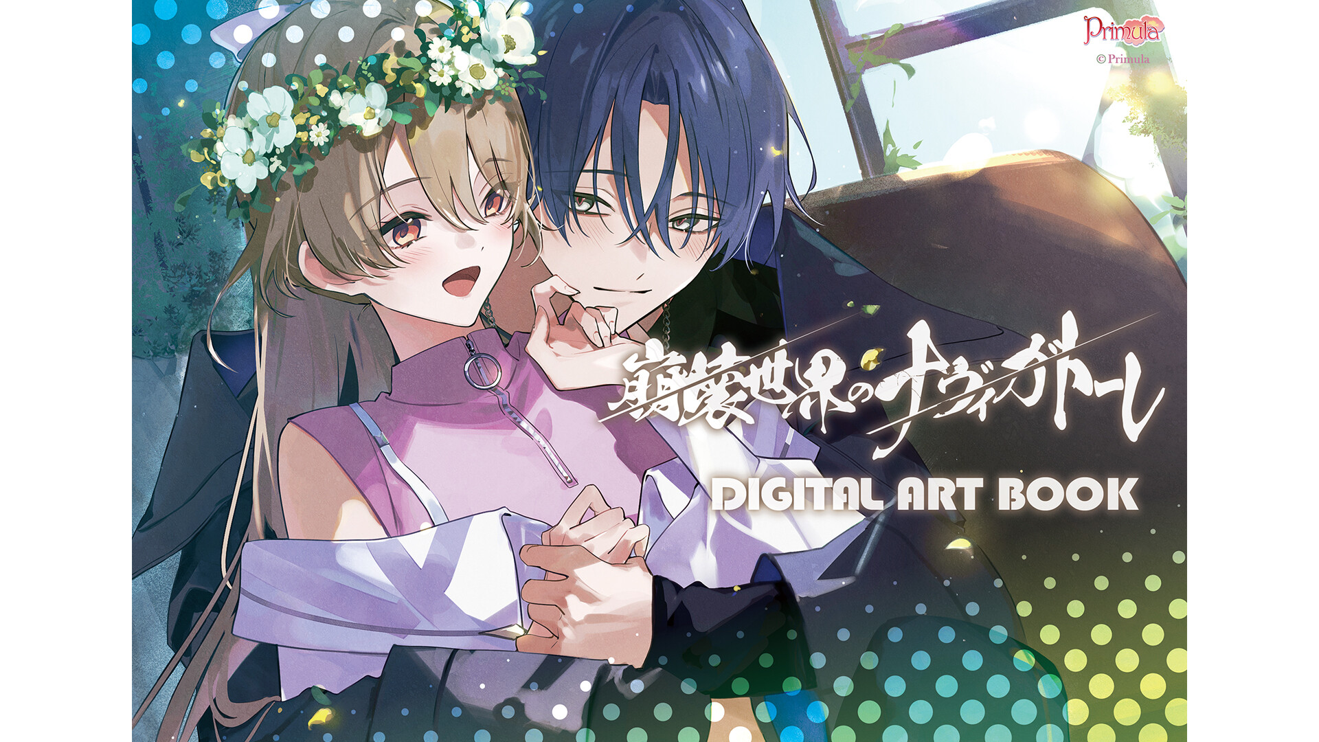 Steam：崩壊世界のナヴィガトーレ デジタルアートブック