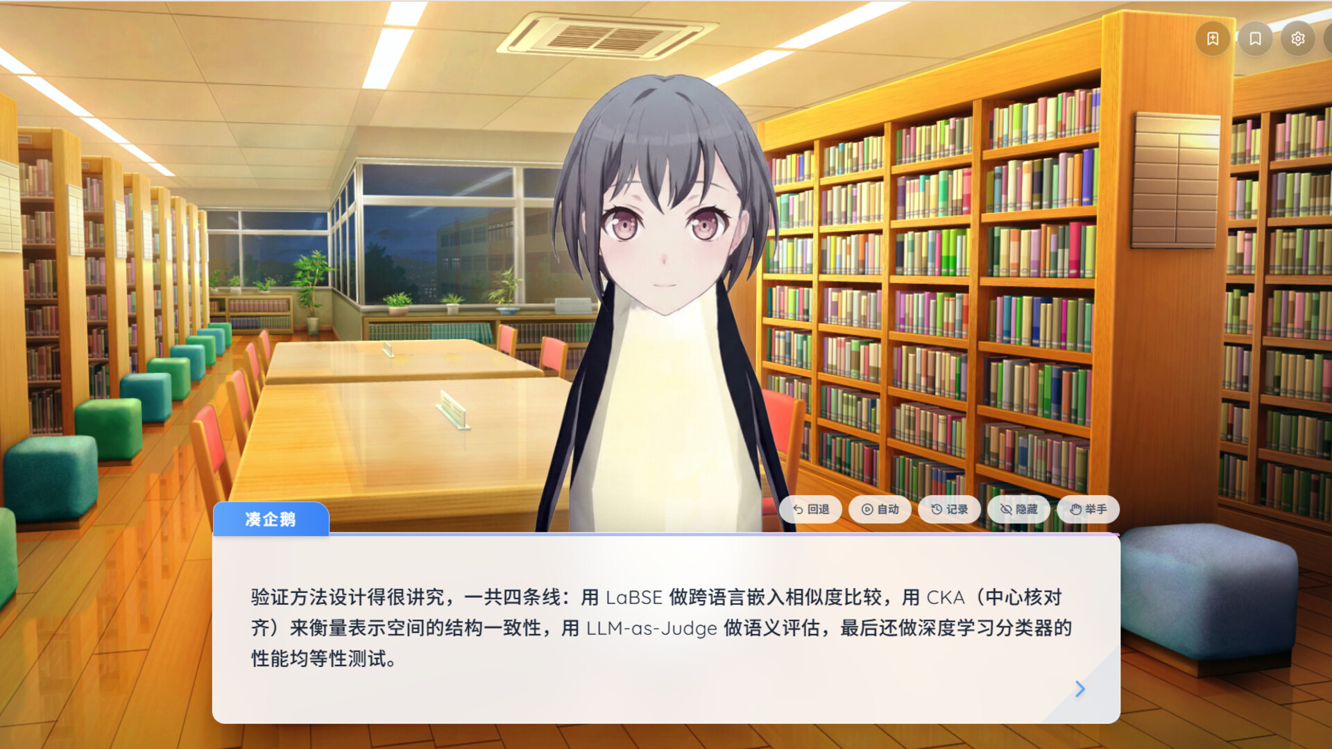 Paper2Galgame screenshot 6