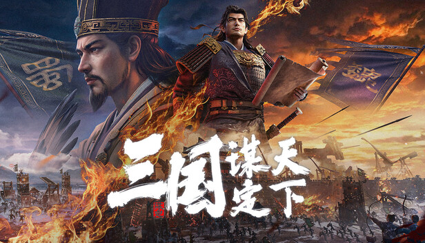 三国:谋定天下-游戏清单LUA下载