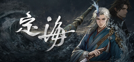 定海（Dinghai: The Ocean Pillar） Steam 商店宣傳圖