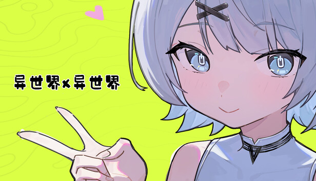 《异世界X异世界/Isekai x Isekai》免安装中文版
