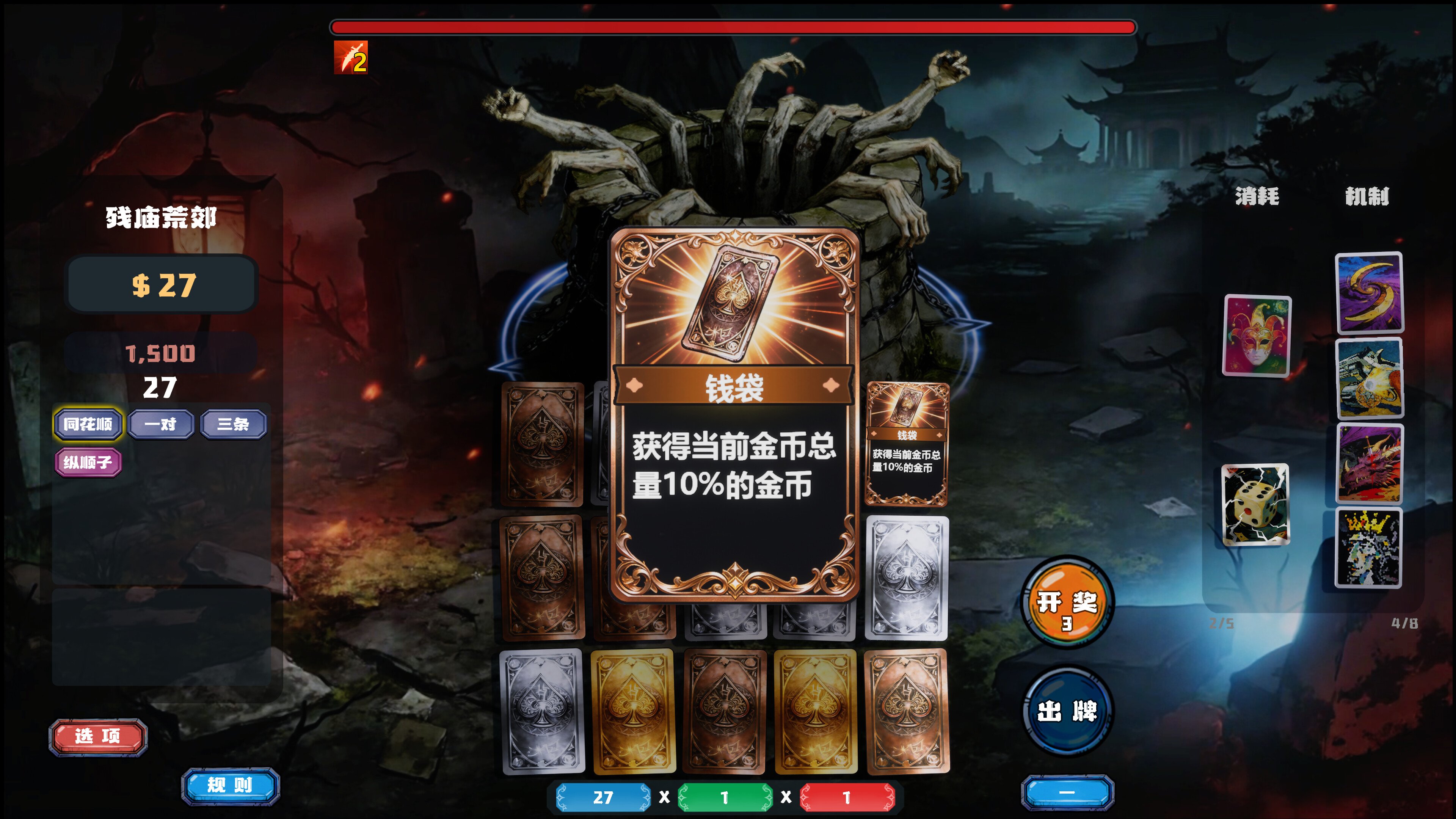 Demon Draw 猎魔牌 screenshot 5
