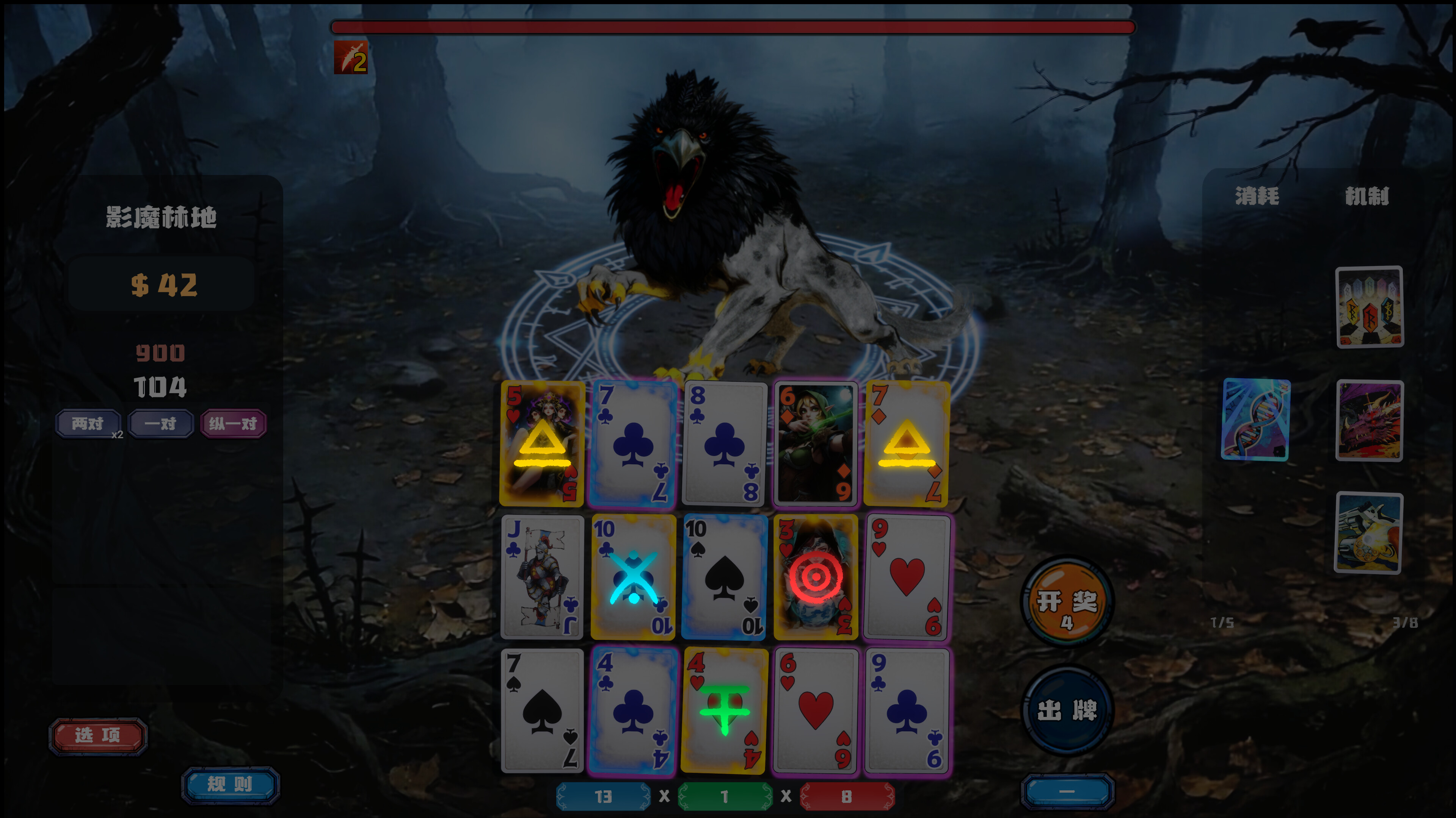 Demon Draw 猎魔牌 screenshot 3