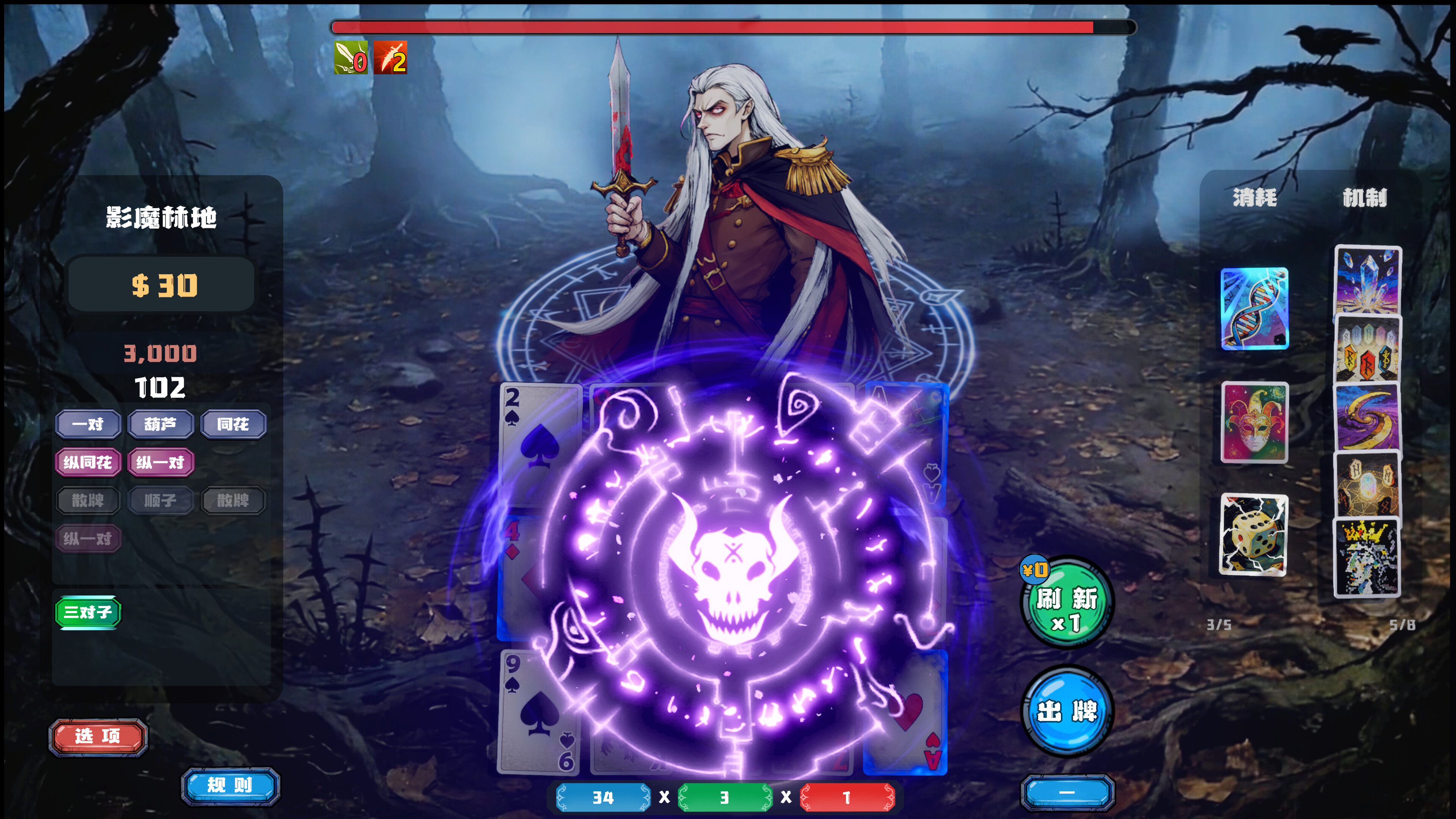 Demon Draw 猎魔牌 screenshot 8