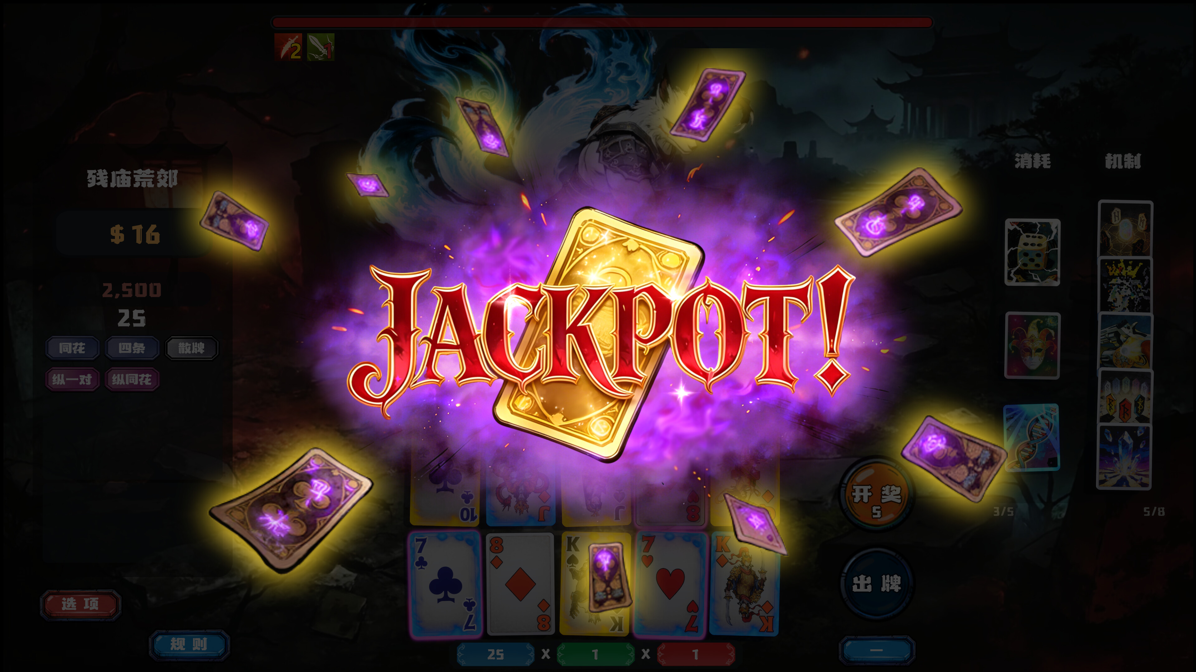 Demon Draw 猎魔牌 screenshot 7