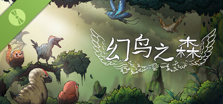 幻鸟之森 Demo
