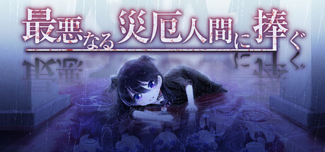 My Dearest Direst Disaster — Steam header