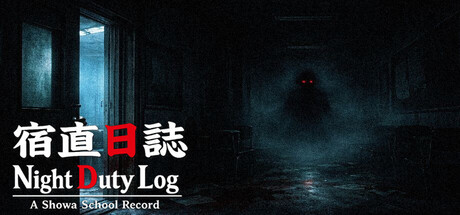 宿直日誌 Night Duty Log：A Showa School Record
