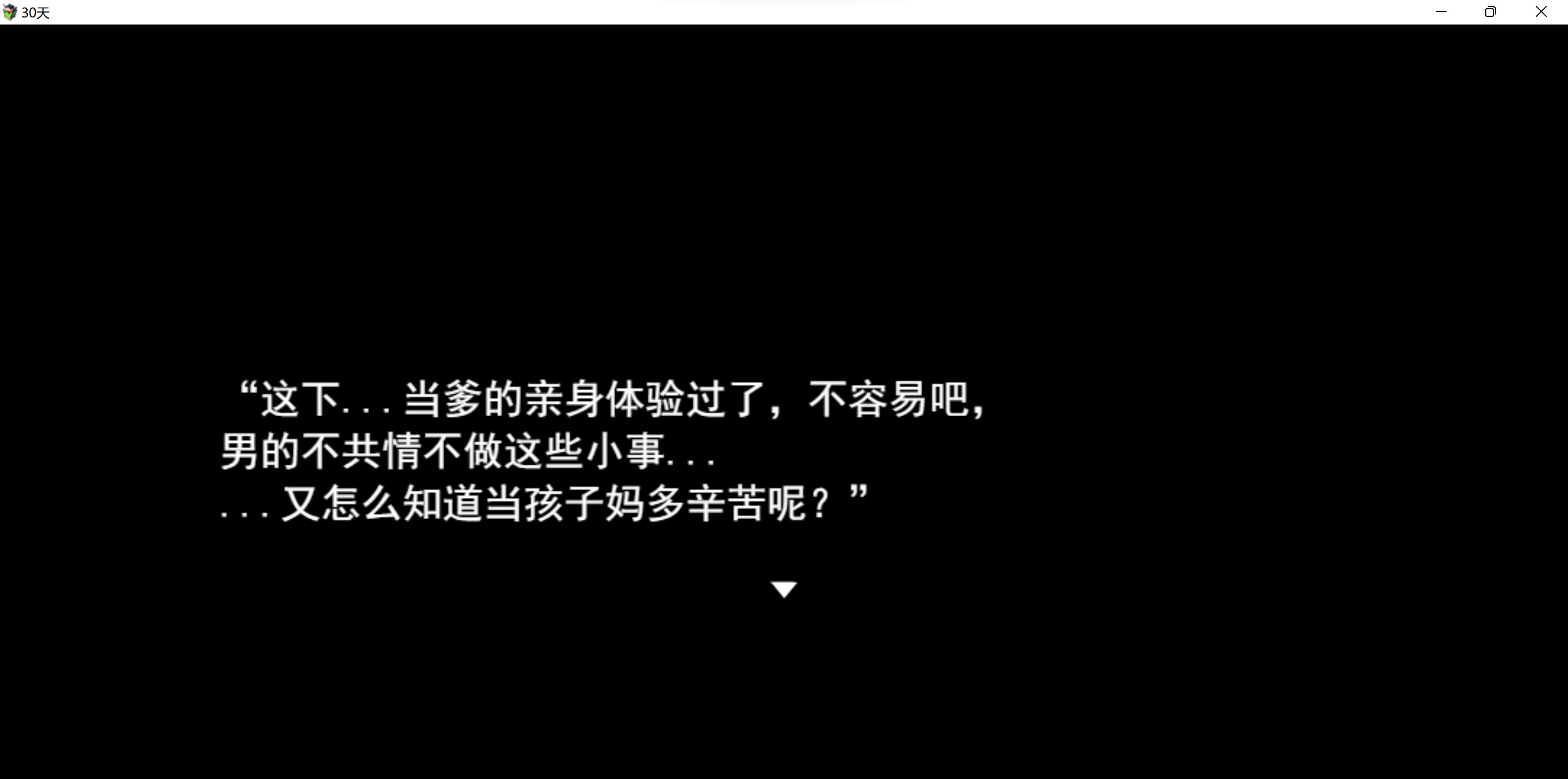 《30天》 screenshot 7