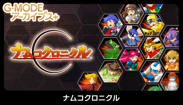 G-MODEアーカイブス+ ナムコクロニクル on Steam