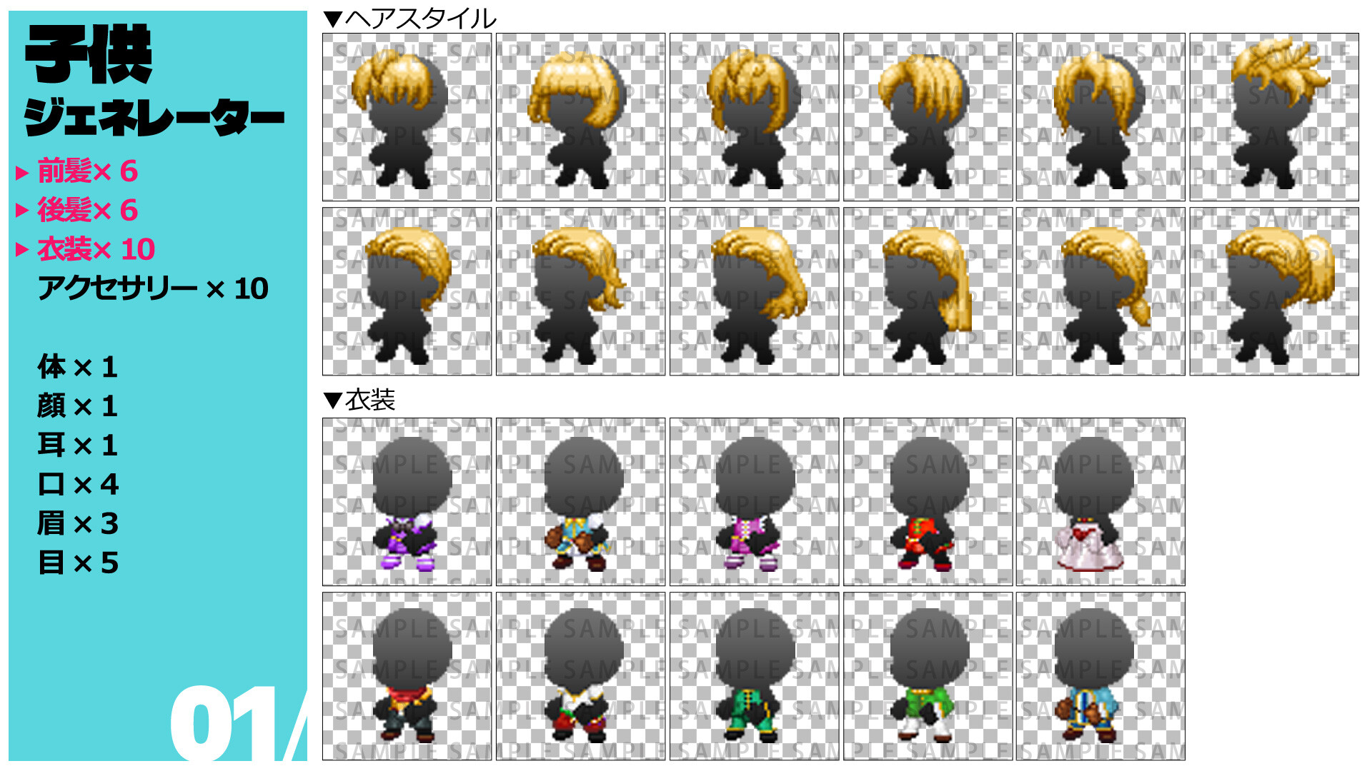 Steam：RPGツクールMZ - 子供キャラクタージェネレーター