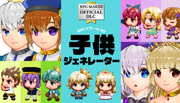 Steam：RPGツクールMZ - 子供キャラクタージェネレーター