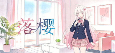 落樱 — Steam header