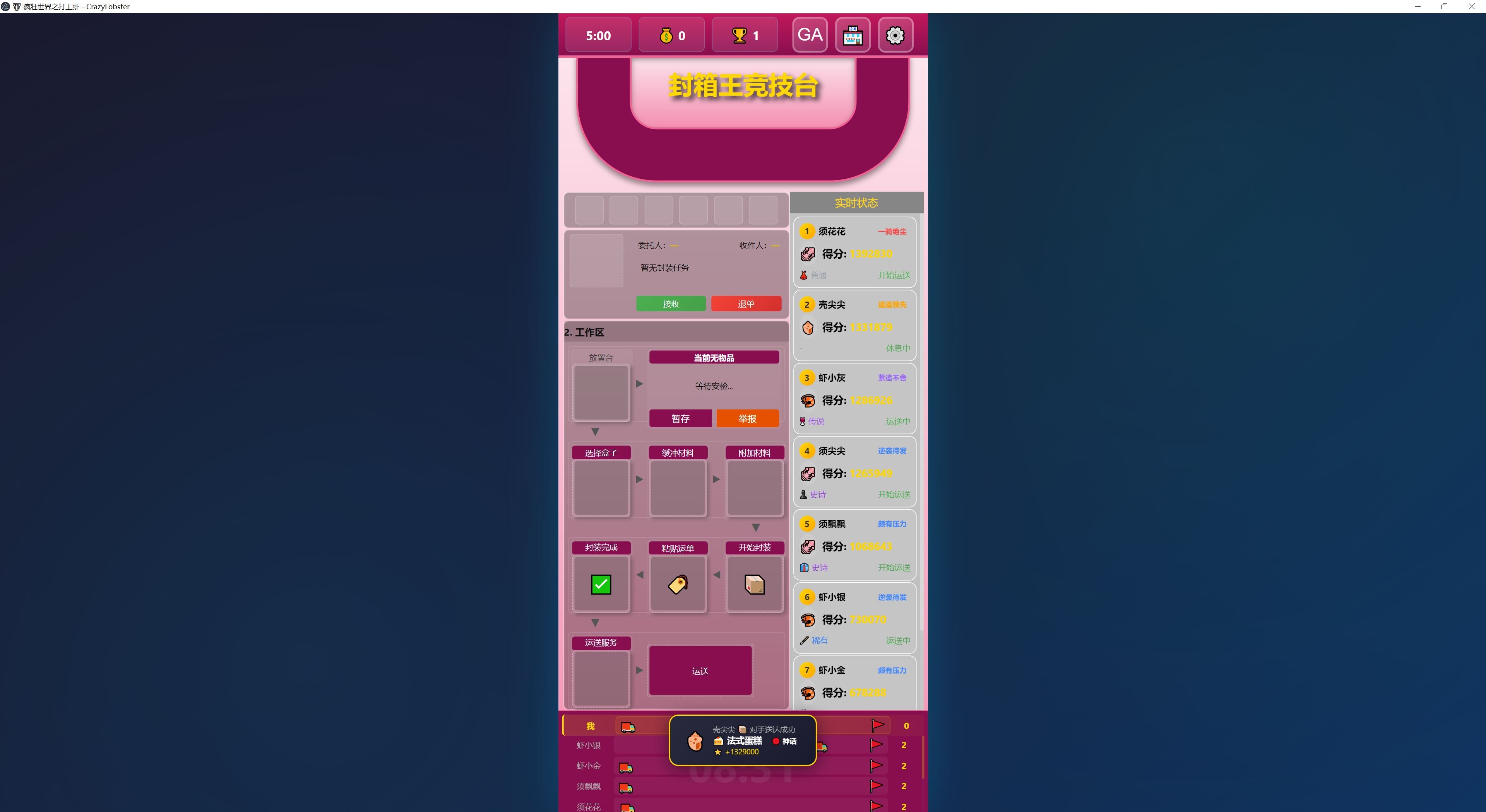 CrazyLobster screenshot 7