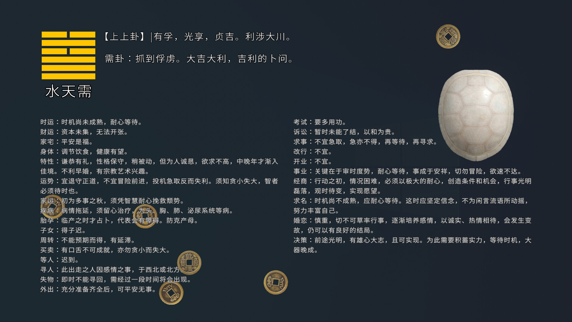 卜卦 / BuGua DLC 金玉满堂系列 screenshot 1