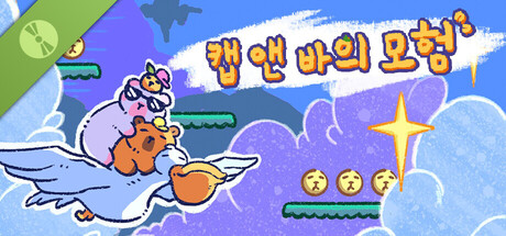 캡 앤 바의 모험 Demo / Cap 'n Barr's Adventure Demo