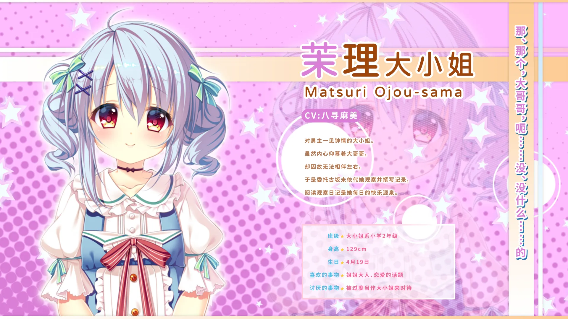 Template!! An Angel’s Gift screenshot 47
