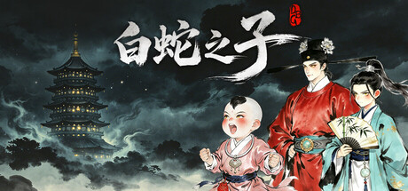 白蛇之子 | The Son of White Snake: Roguelike Deckbuilder Playtest