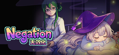 无效化 Negation