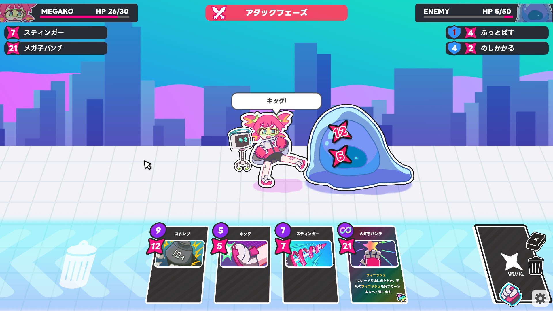 必殺！メガ子パンチ！ 必殺技カードを発動して攻撃するアタックフェーズの画面