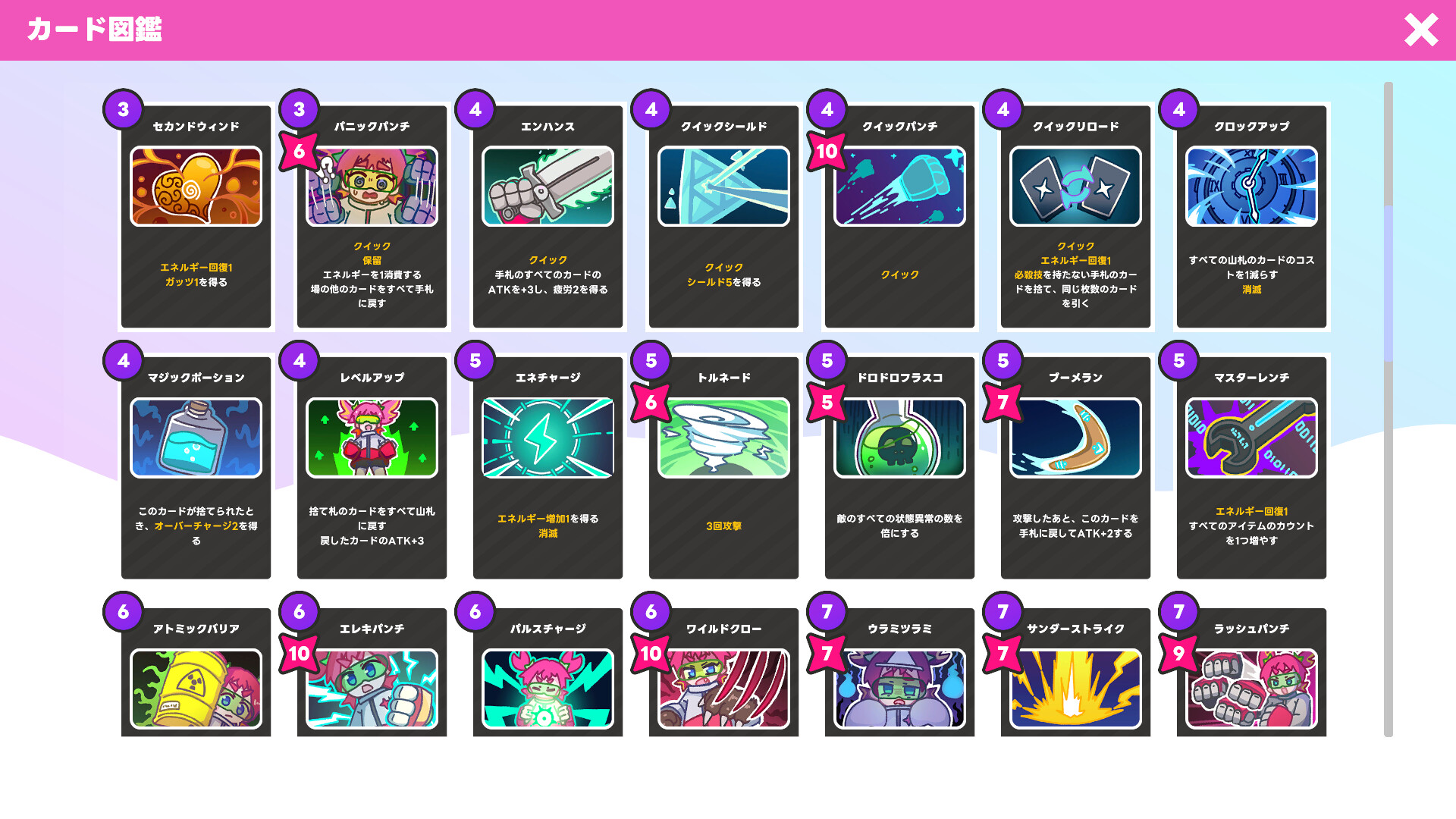 必殺！メガ子パンチ！ カード図鑑に並ぶ多彩なスキルカードの一覧画面